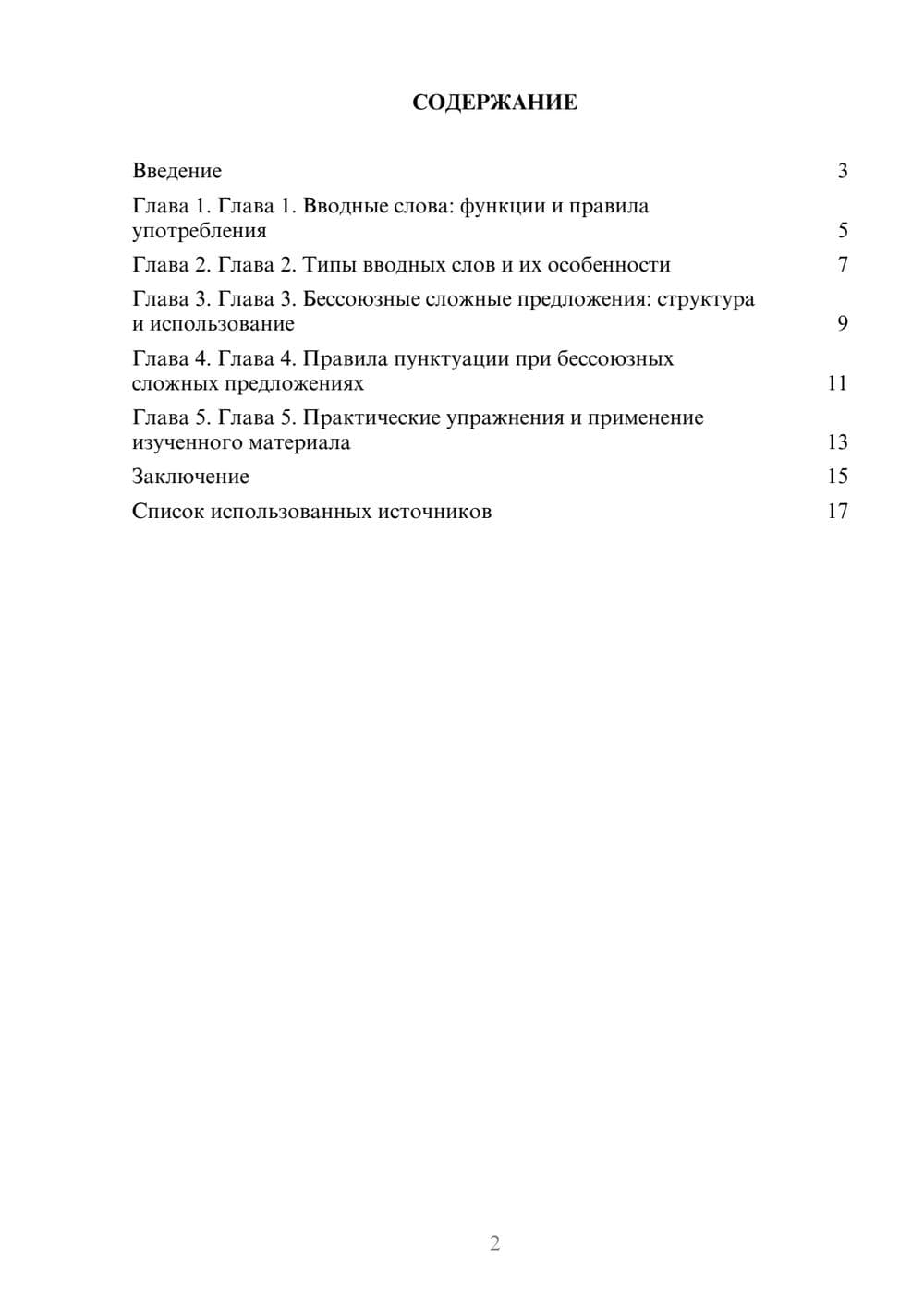 Предпросмотр реферата 2