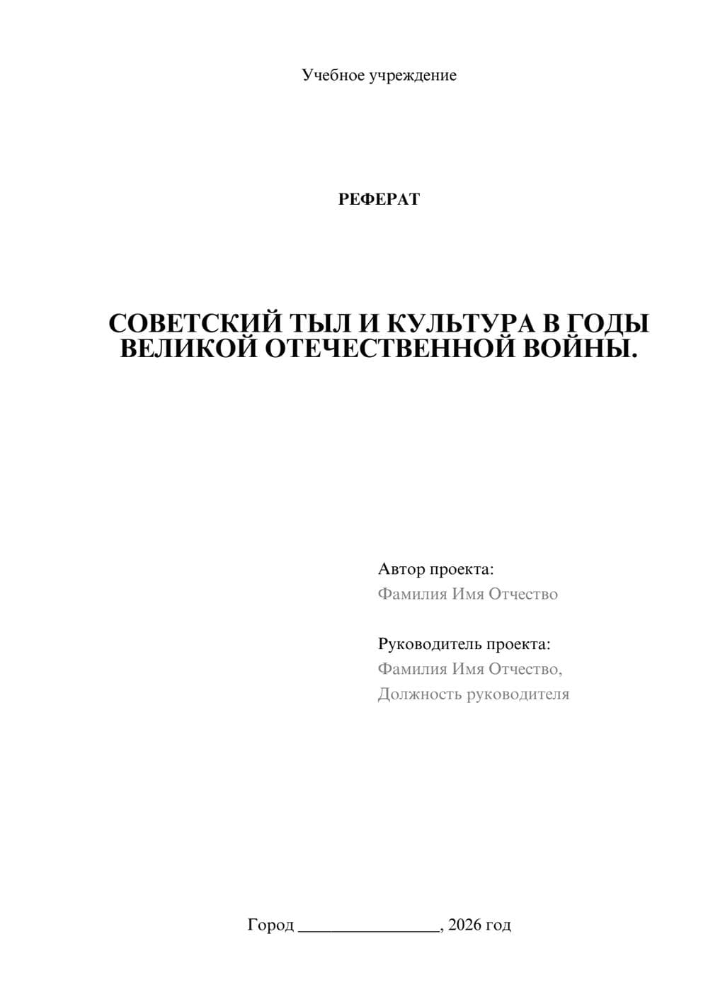 Предпросмотр реферата 1