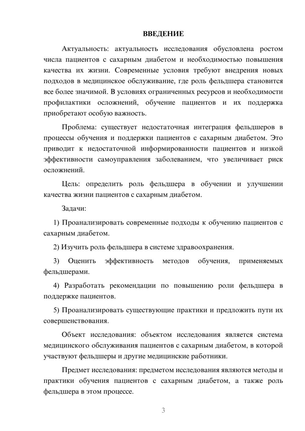 Предпросмотр курсовой работы 3