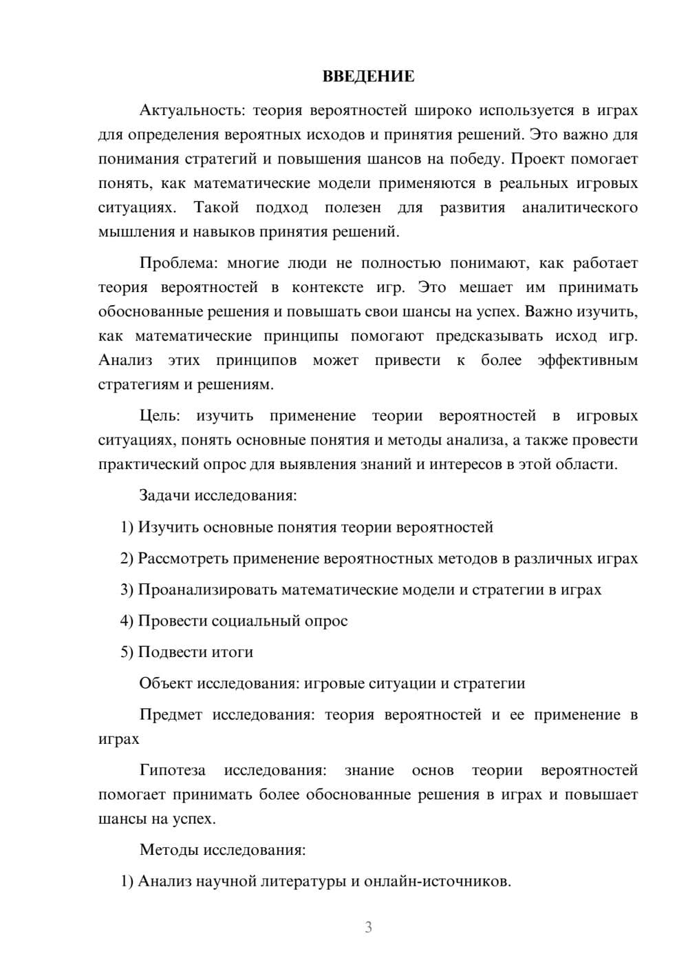 Предпросмотр проекта 3