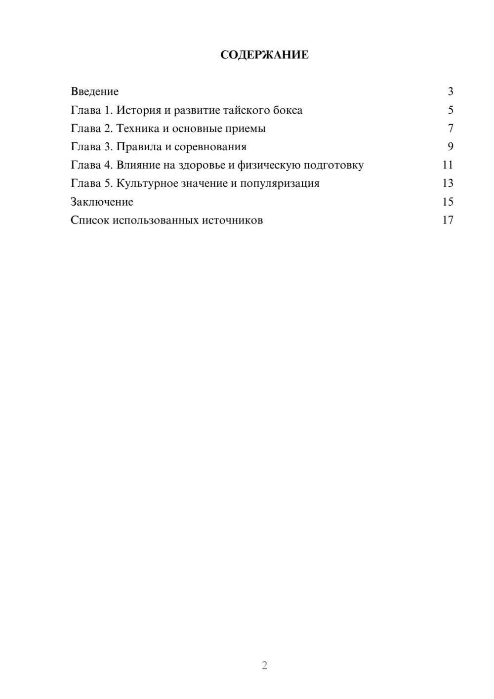 Предпросмотр реферата 2