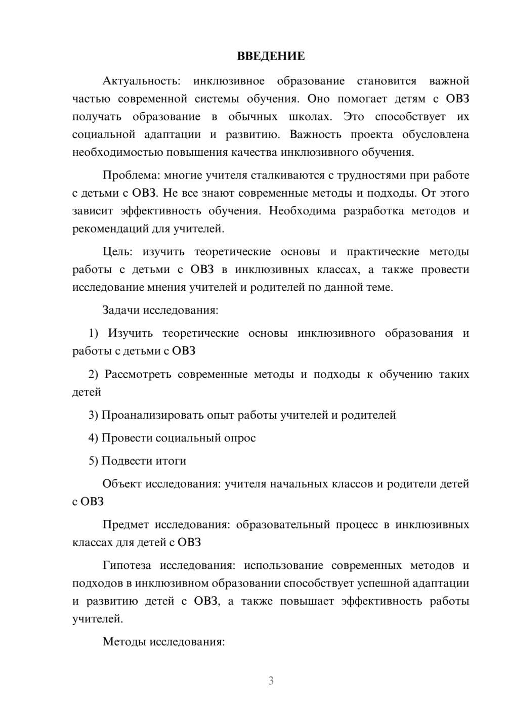 Предпросмотр проекта 3