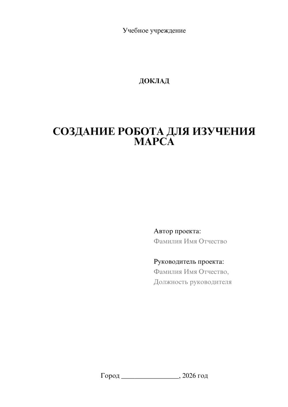 Предпросмотр доклада 1