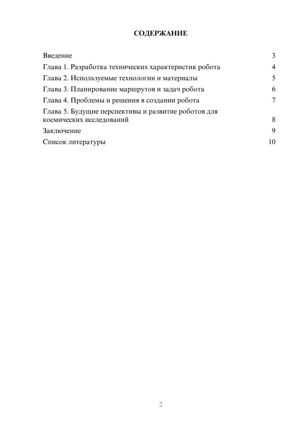 Предпросмотр доклада 2