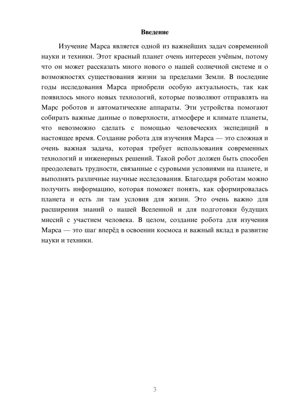 Предпросмотр доклада 3