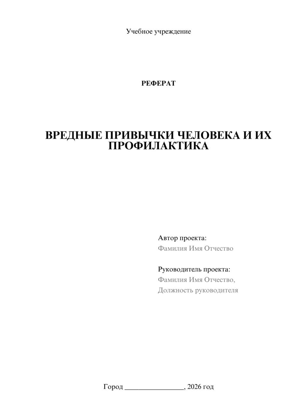 Предпросмотр реферата 1