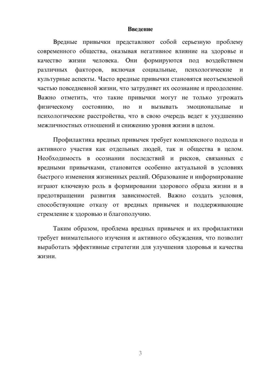 Предпросмотр реферата 3