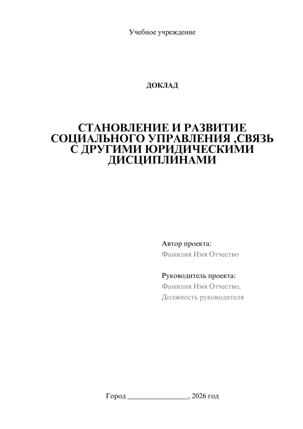 Предпросмотр доклада 1