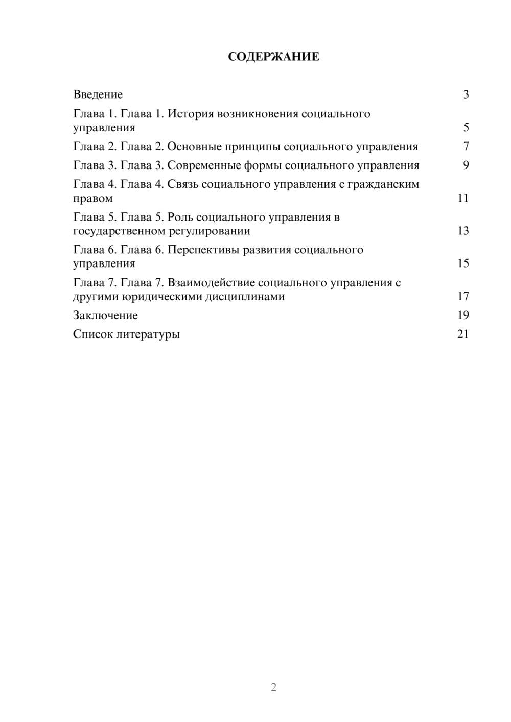 Предпросмотр доклада 2