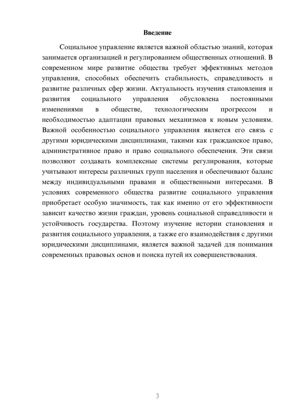 Предпросмотр доклада 3