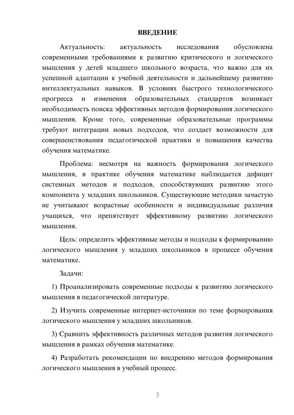 Предпросмотр курсовой работы 3