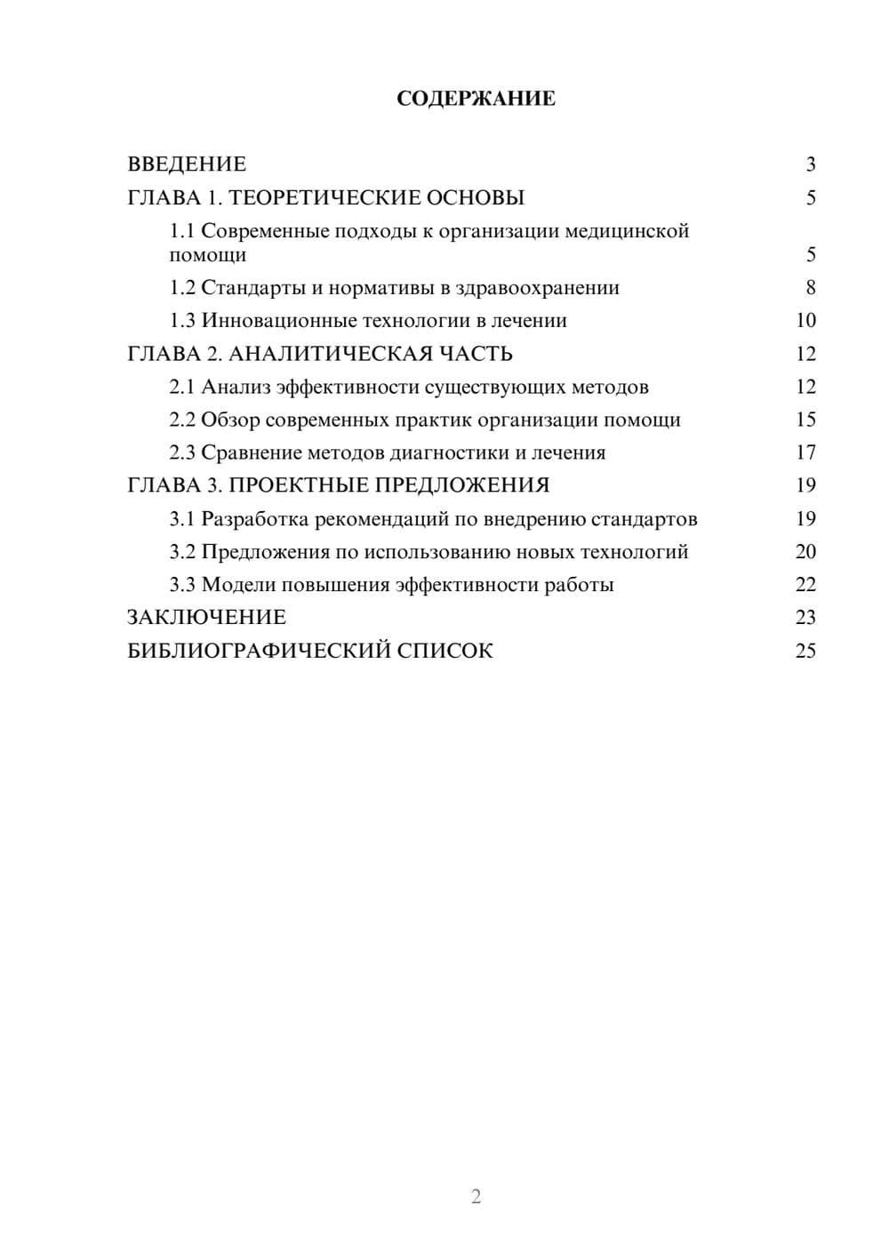Предпросмотр курсовой работы 2
