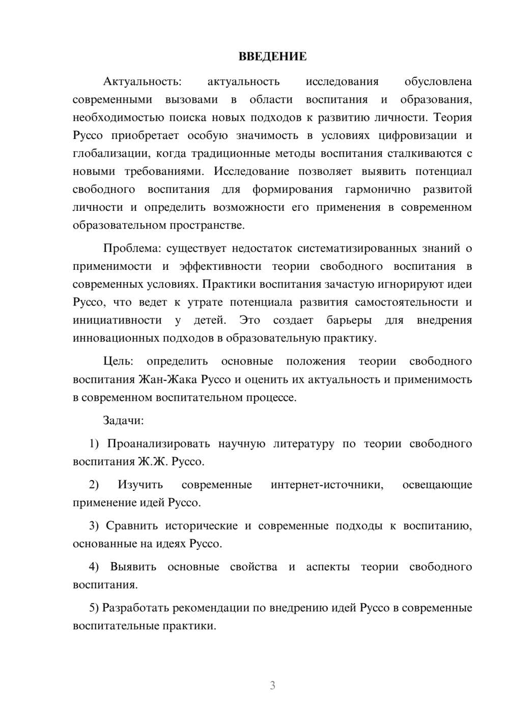 Предпросмотр курсовой работы 3