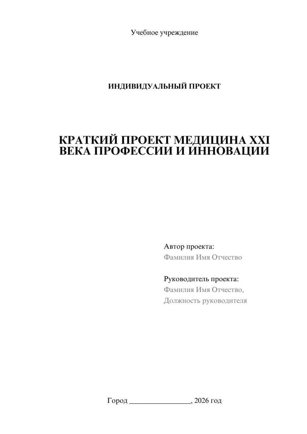 Предпросмотр проекта 1