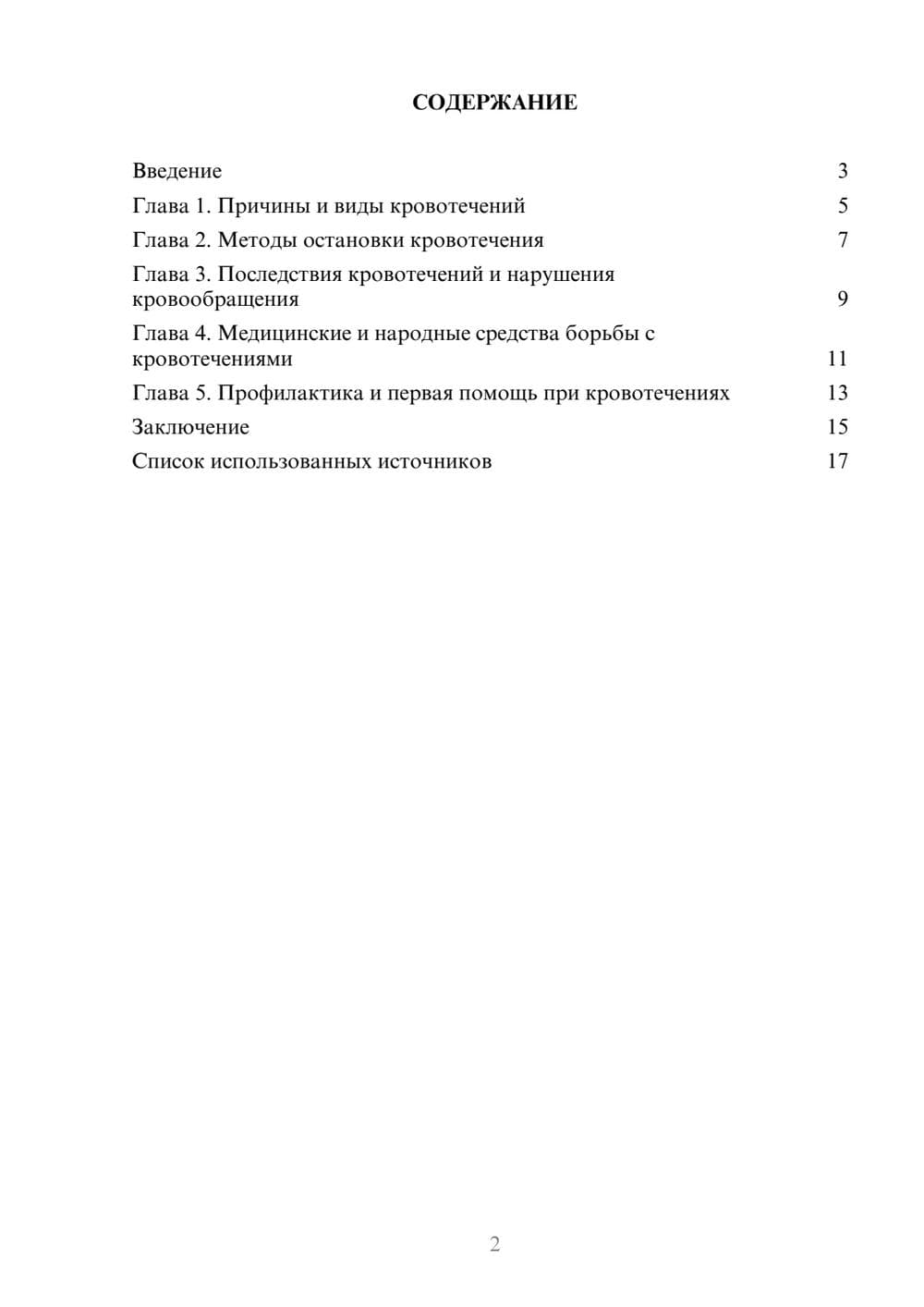 Предпросмотр реферата 2