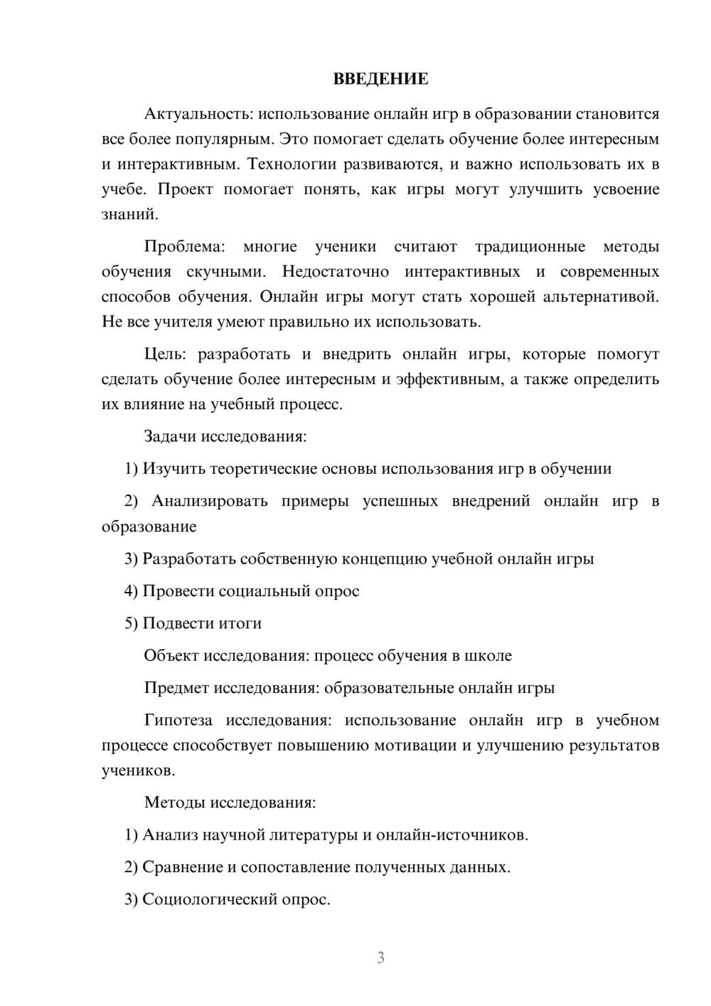 Предпросмотр проекта 3