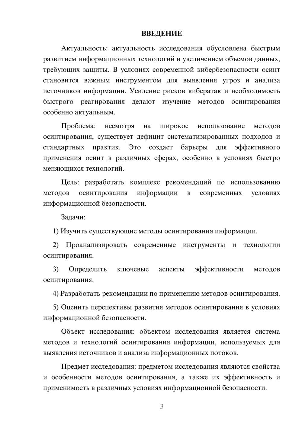 Предпросмотр курсовой работы 3