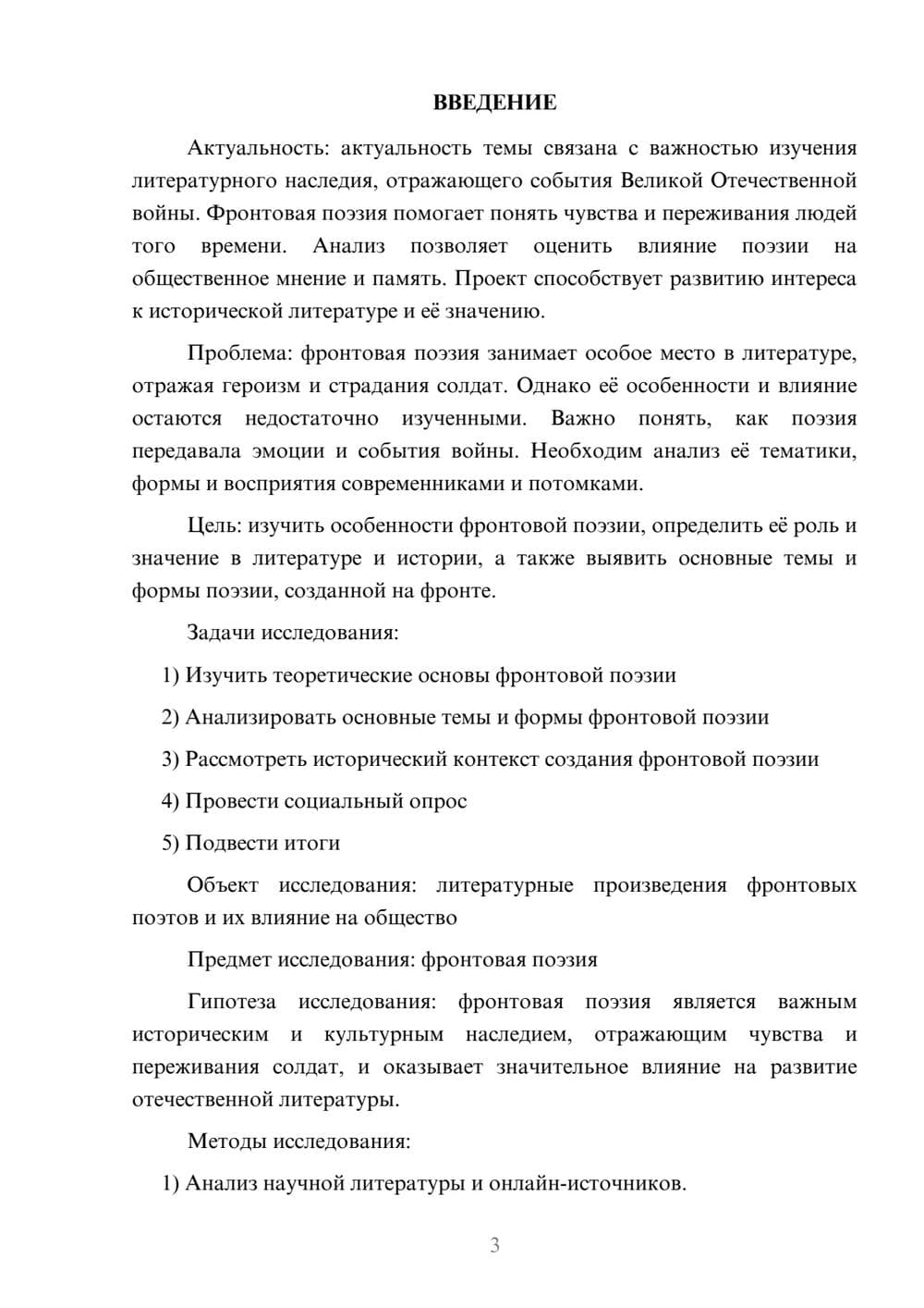 Предпросмотр проекта 3