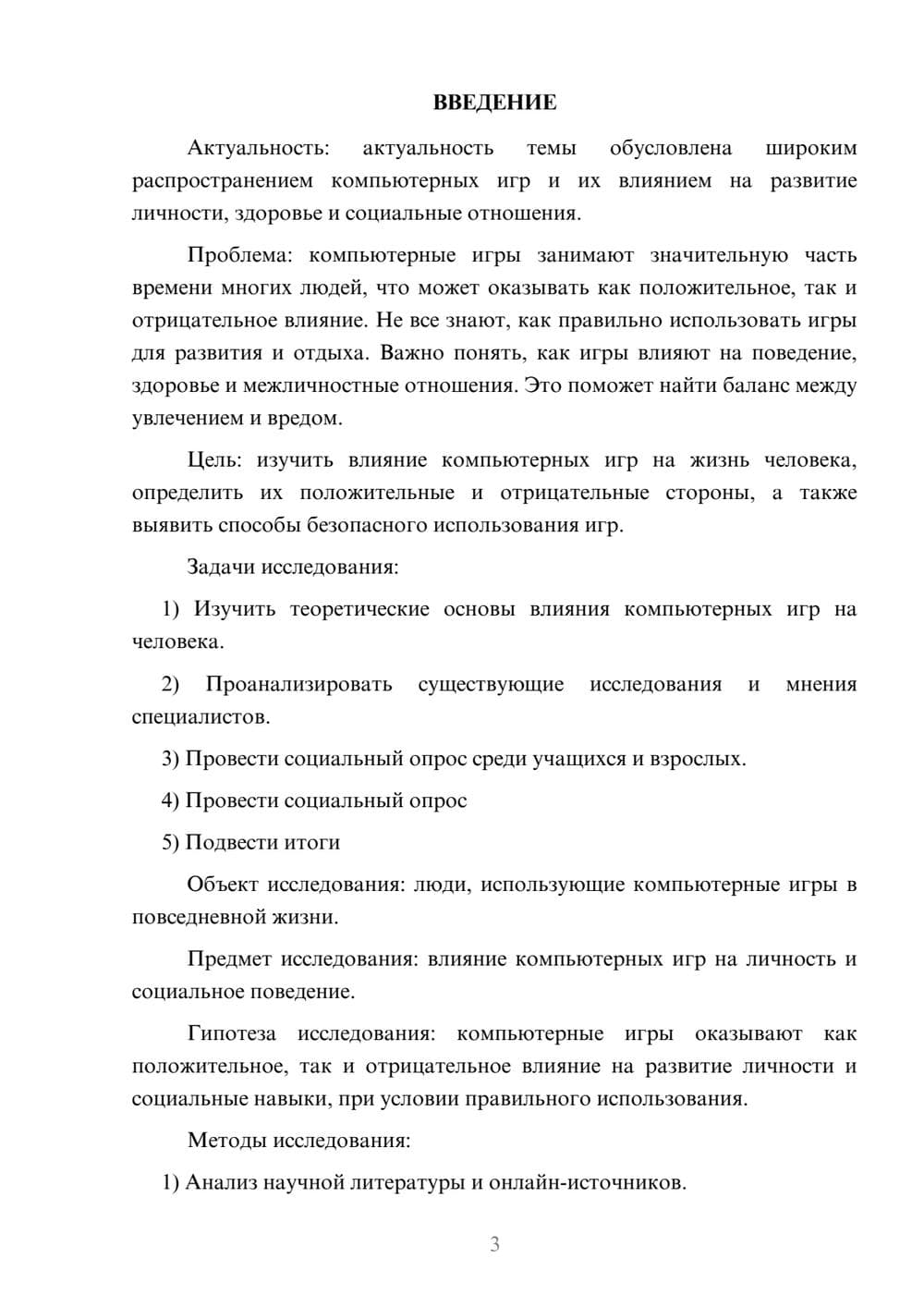 Предпросмотр проекта 3