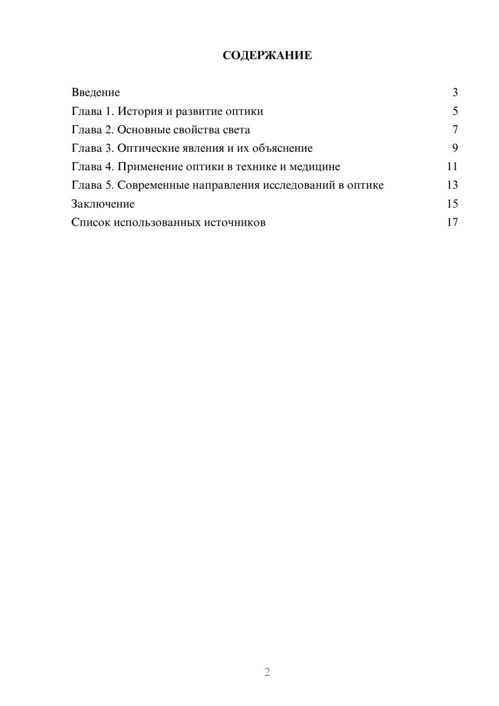 Предпросмотр реферата 2