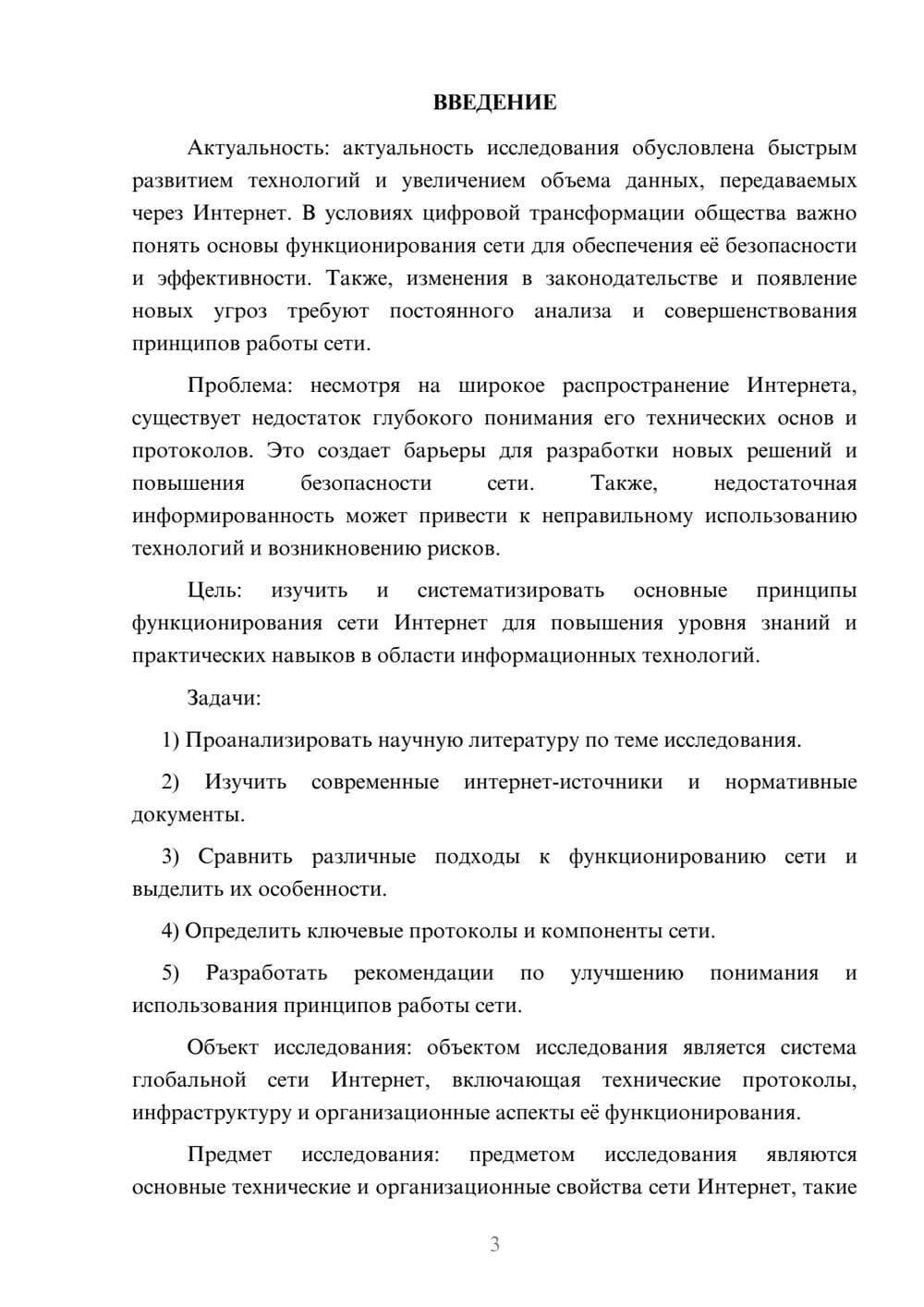 Предпросмотр курсовой работы 3