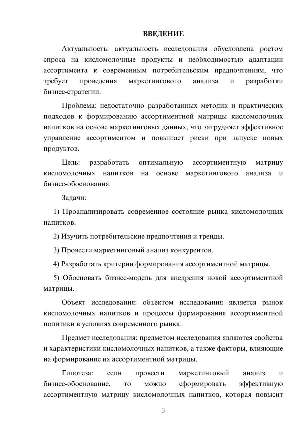 Предпросмотр курсовой работы 3
