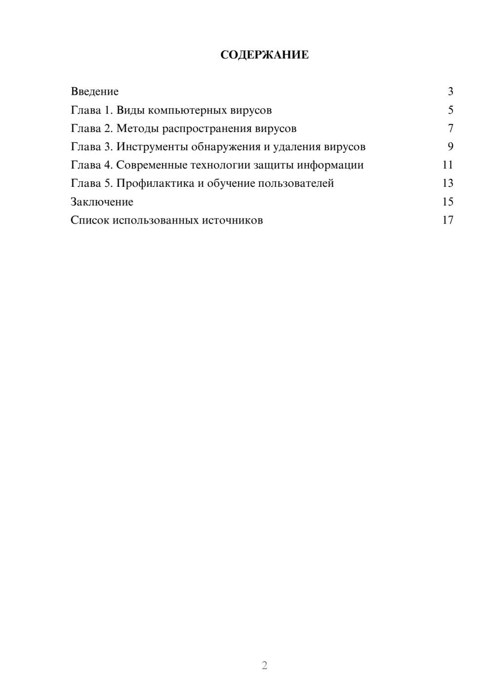 Предпросмотр реферата 2