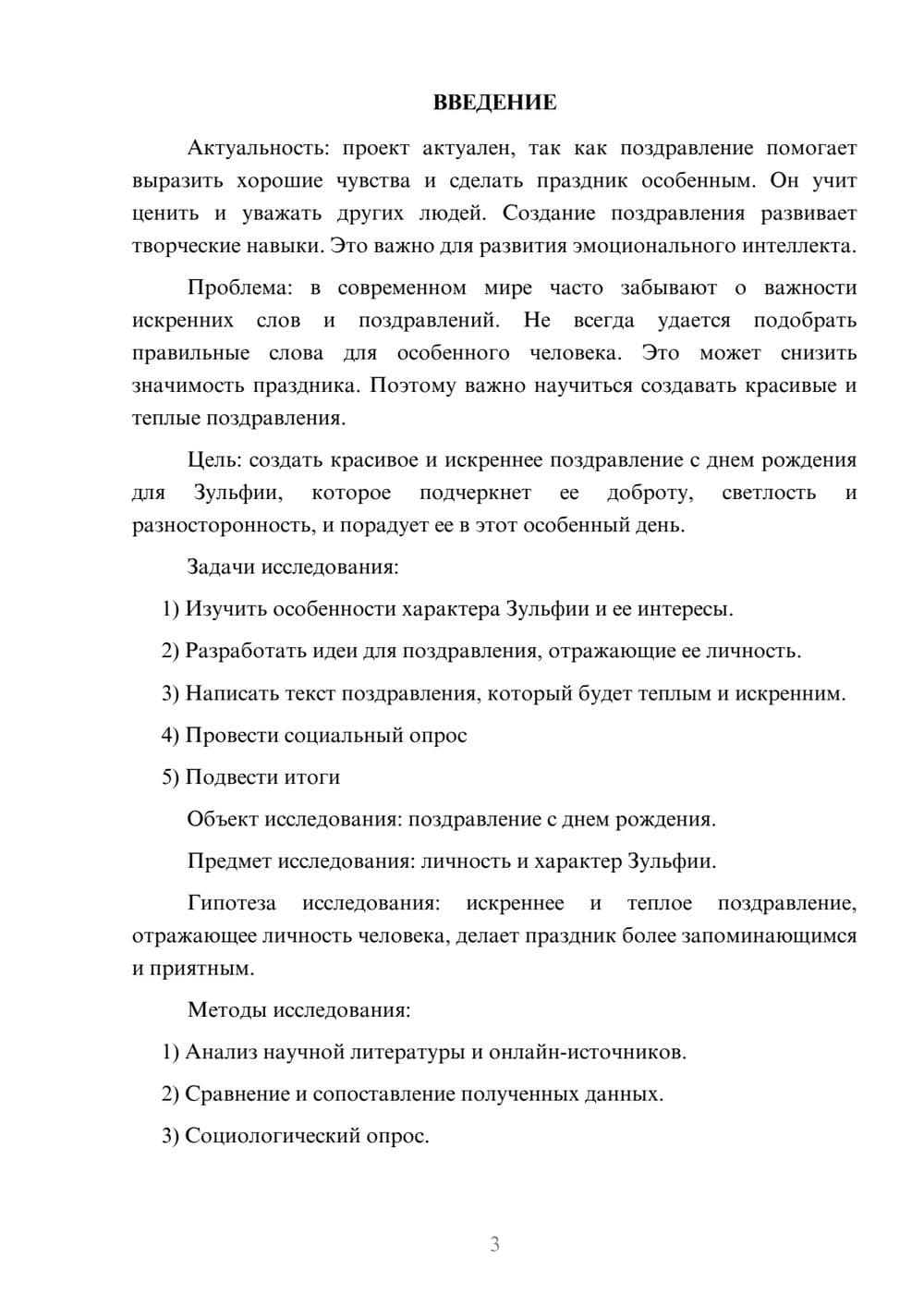 Предпросмотр проекта 3