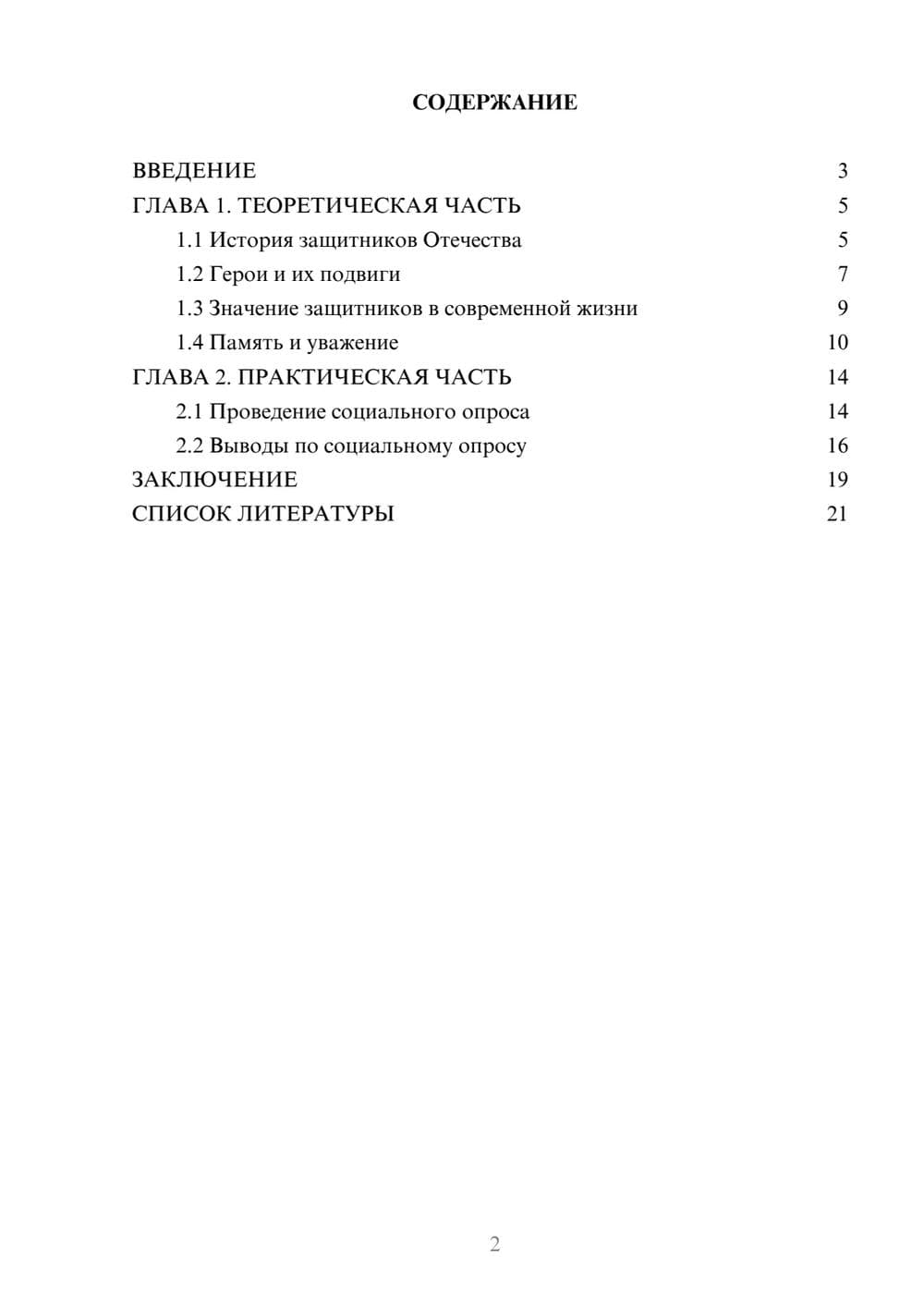 Предпросмотр проекта 2