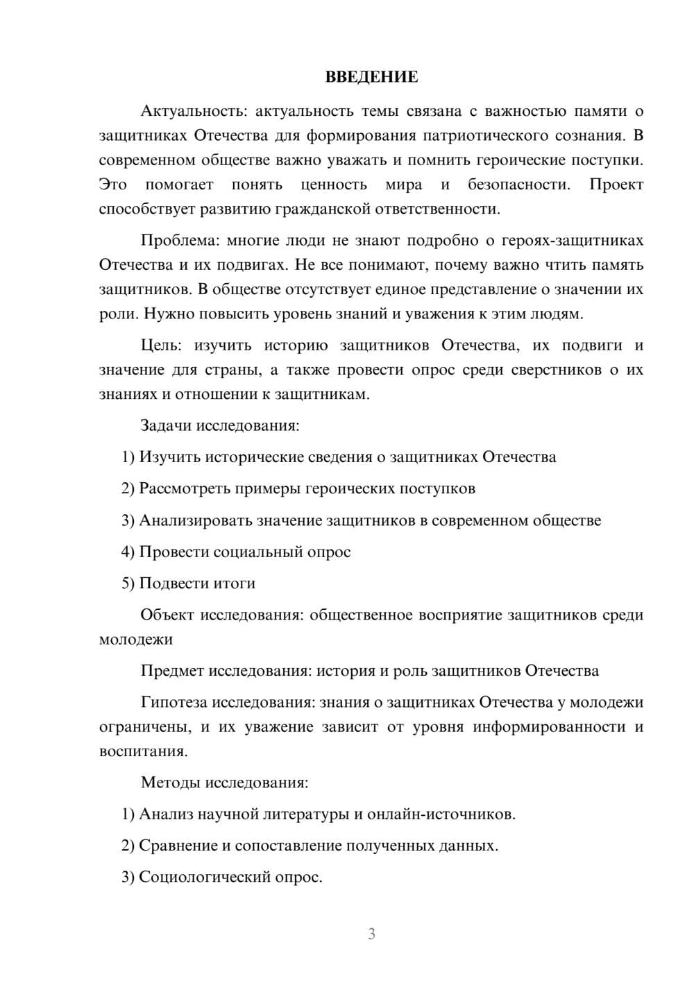 Предпросмотр проекта 3