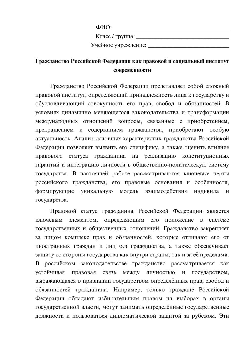 Предпросмотр эссе 1