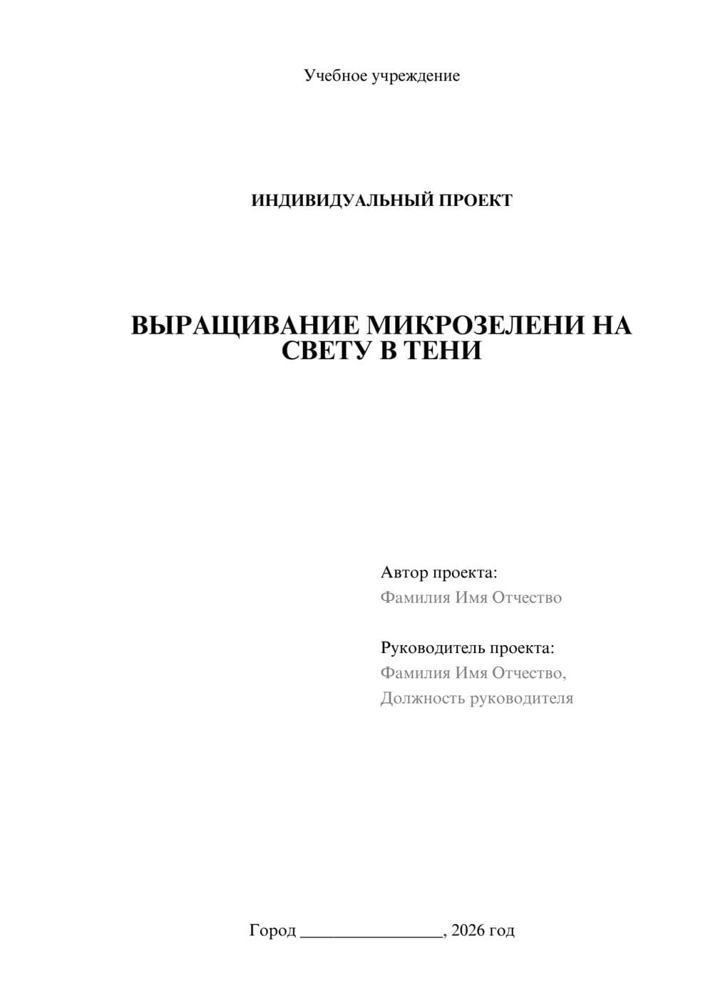 Предпросмотр проекта 1