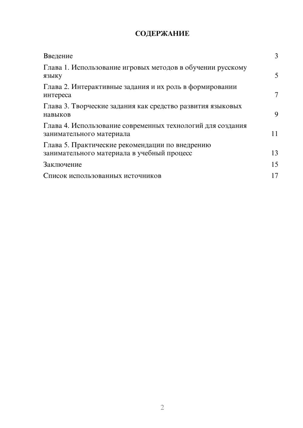 Предпросмотр реферата 2