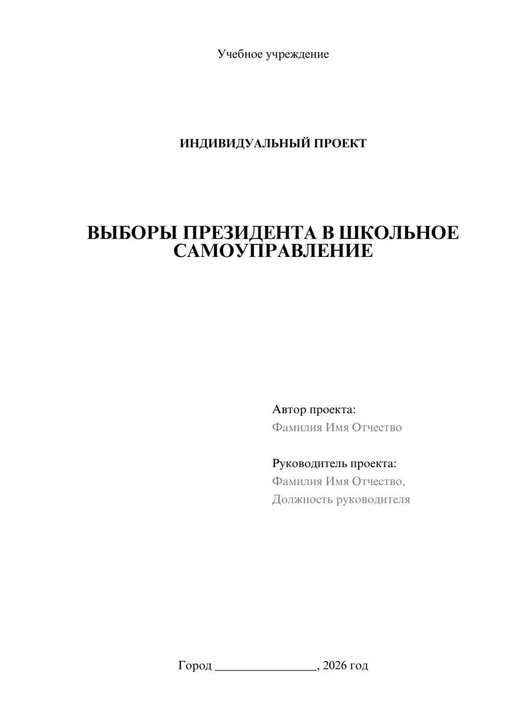 Предпросмотр проекта 1