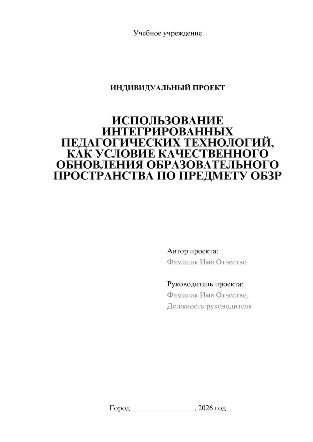 Предпросмотр проекта 1