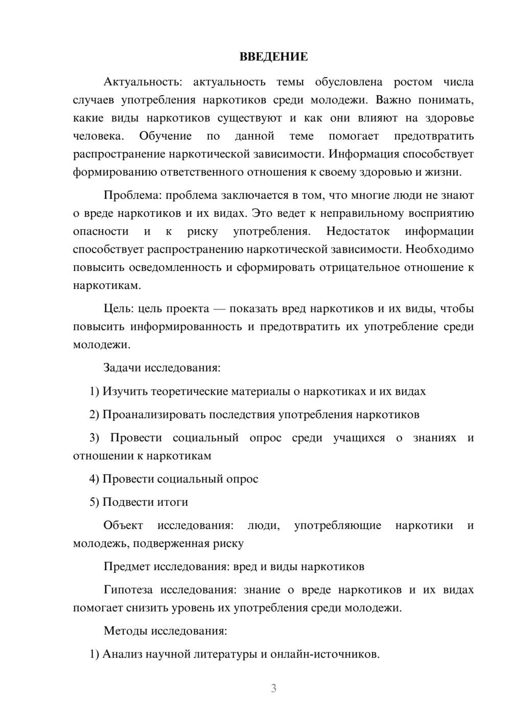 Предпросмотр проекта 3