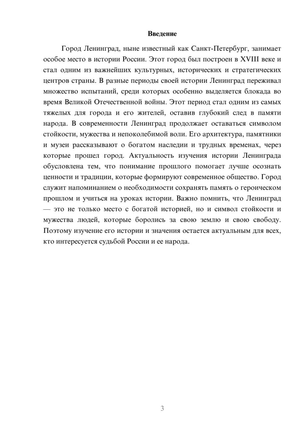 Предпросмотр доклада 3