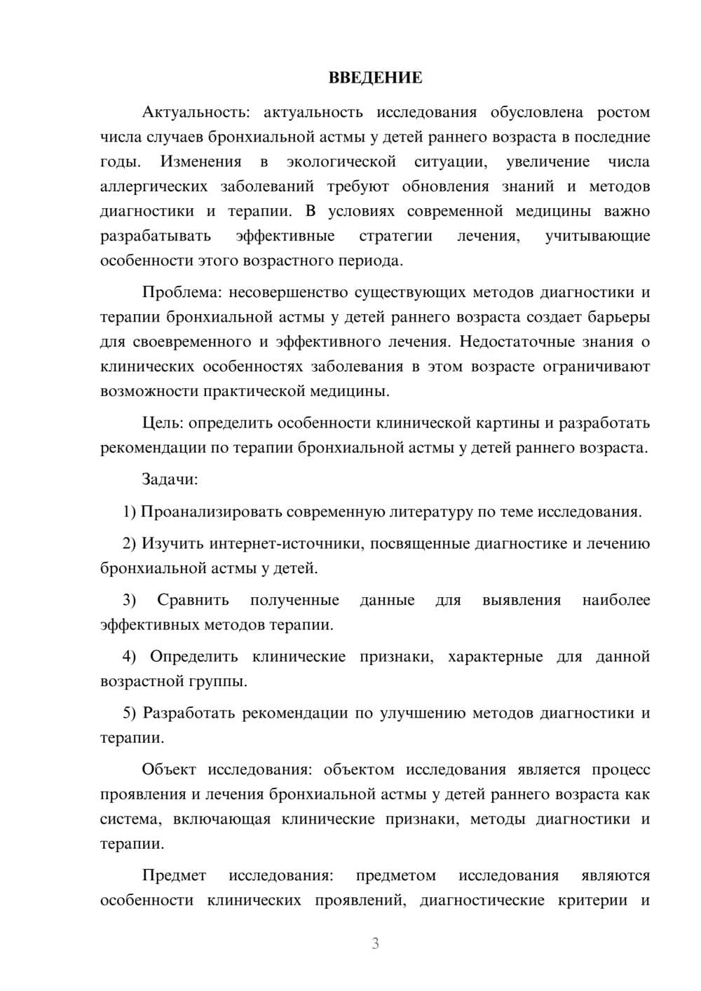 Предпросмотр курсовой работы 3