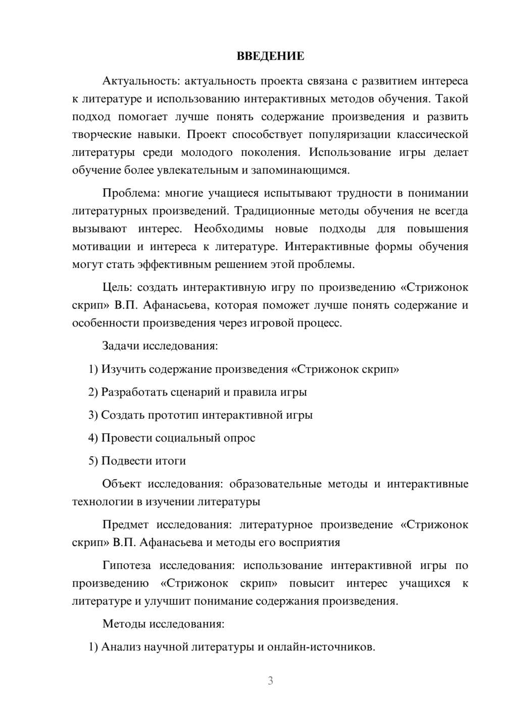 Предпросмотр проекта 3