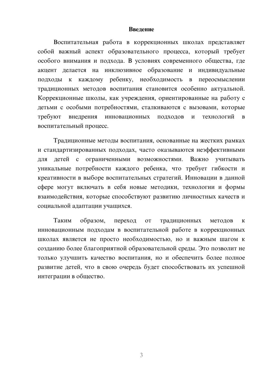 Предпросмотр реферата 3