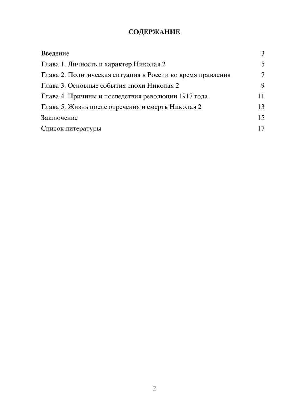 Предпросмотр доклада 2