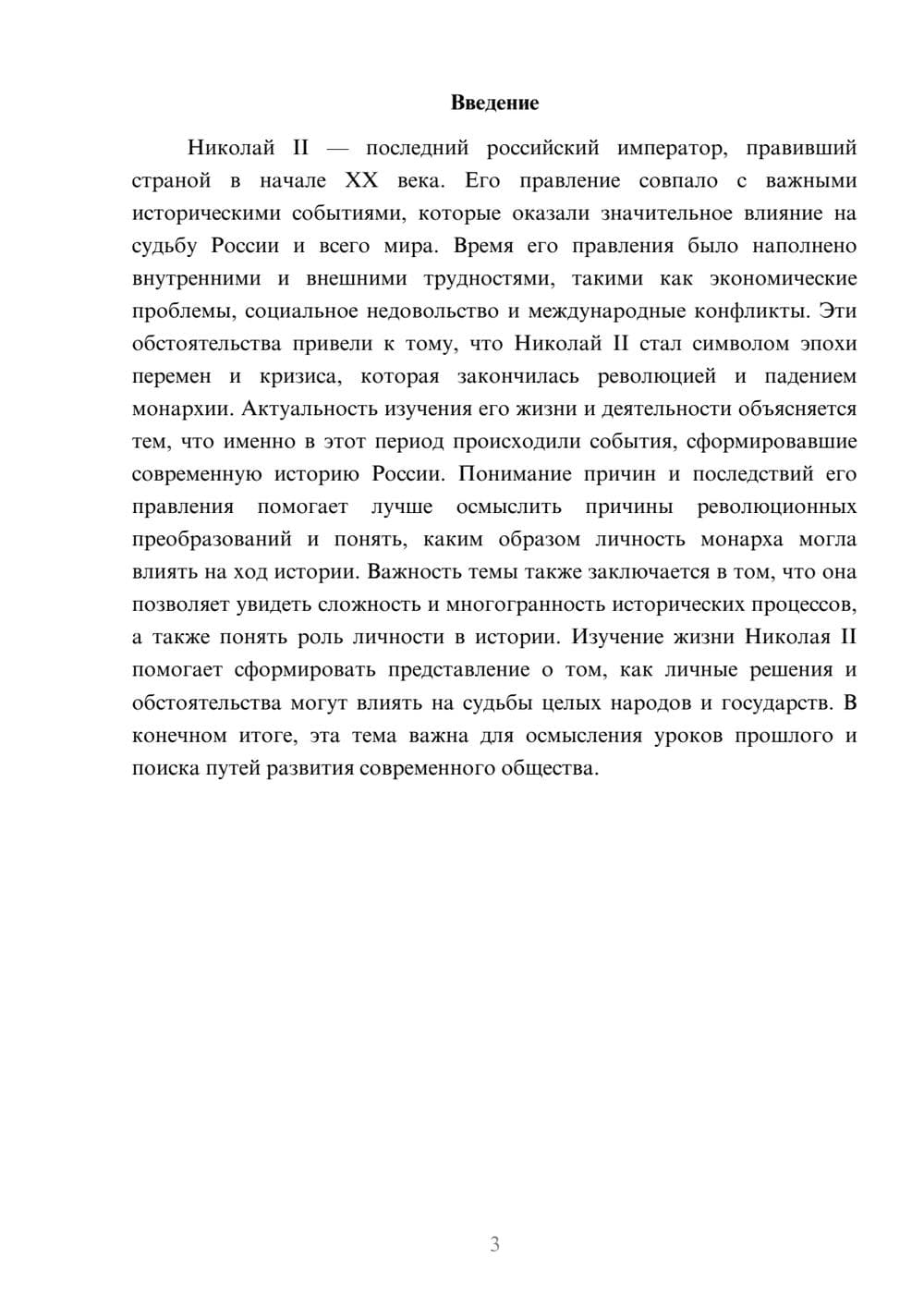 Предпросмотр доклада 3