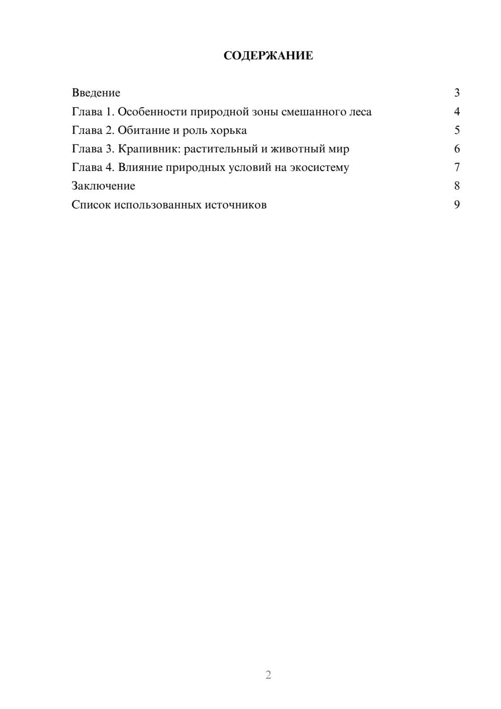 Предпросмотр реферата 2