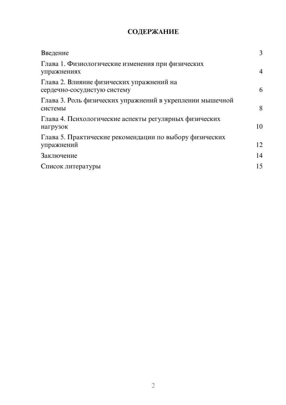 Предпросмотр доклада 2