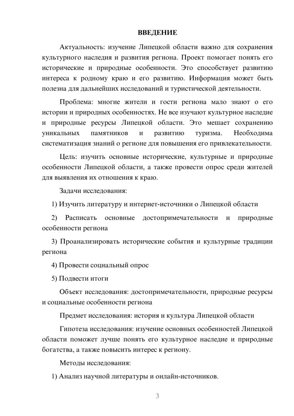 Предпросмотр проекта 3