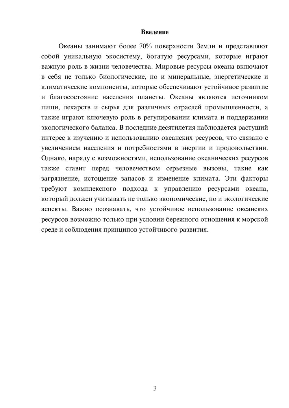 Предпросмотр реферата 3