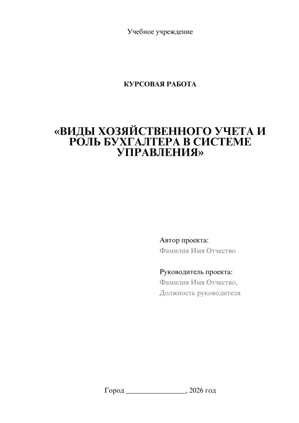 Предпросмотр курсовой работы 1