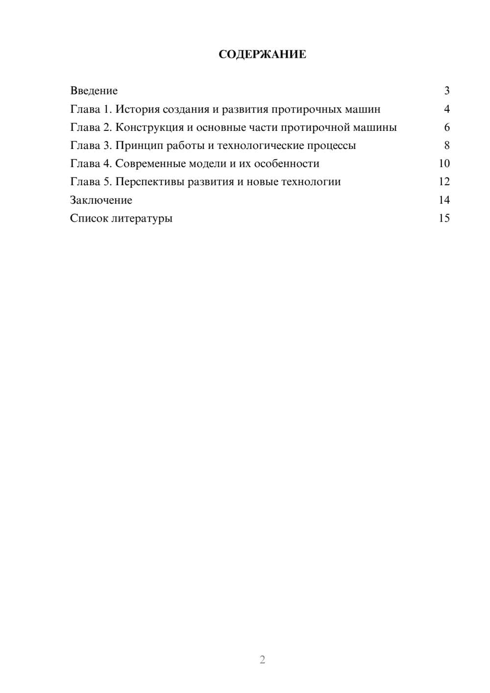 Предпросмотр доклада 2
