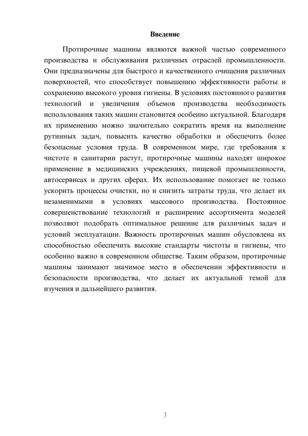 Предпросмотр доклада 3