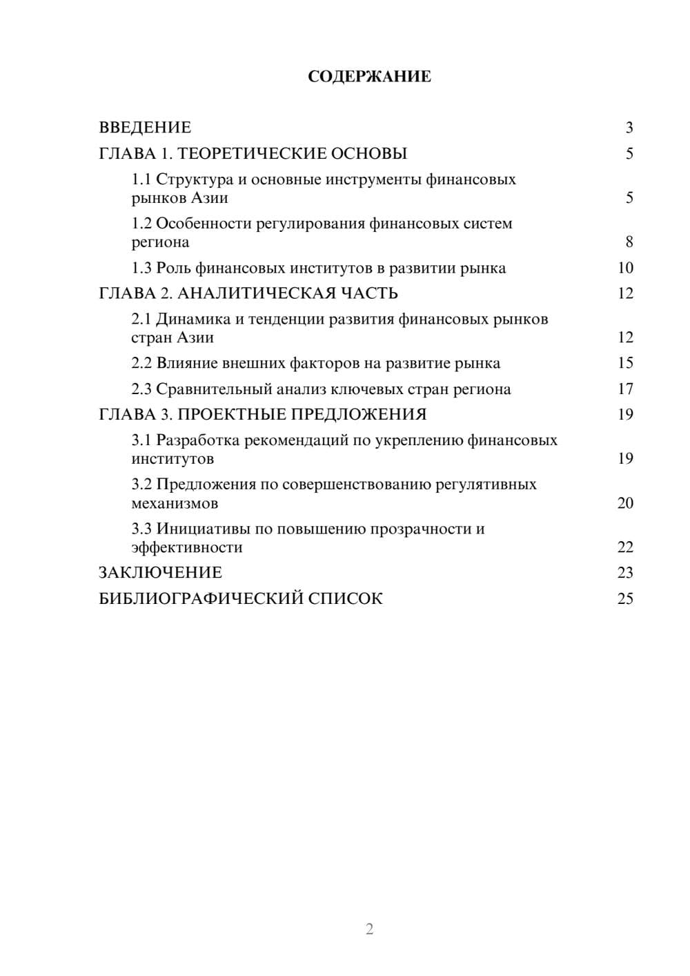 Предпросмотр курсовой работы 2